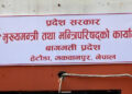 आजबाट बागमती प्रदेशमा नेपाल र तामाङ भाषा सरकारी कामकाजमा प्रयोग हुने
