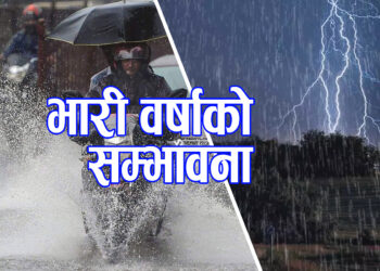 आज बागमती सहित ४ प्रदेशमा भारी वर्षाको सम्भावना