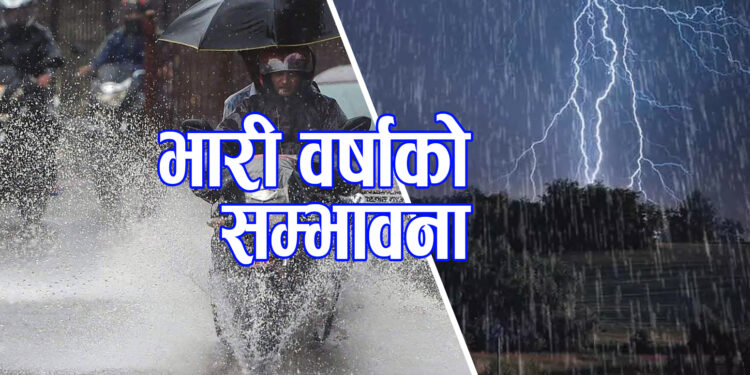 आज बागमती सहित ४ प्रदेशमा भारी वर्षाको सम्भावना