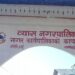 व्यास नगरपालिकामा निर्वाचन भएको दुई वर्षपछि पुनः मतगणना हुँदै