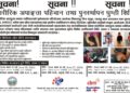रोशीमा असार १२ देखी १४ सम्म निःशुल्क शारीरिक अपाङ्गता पहिचान तथा घुम्ती शिविर हुँदै