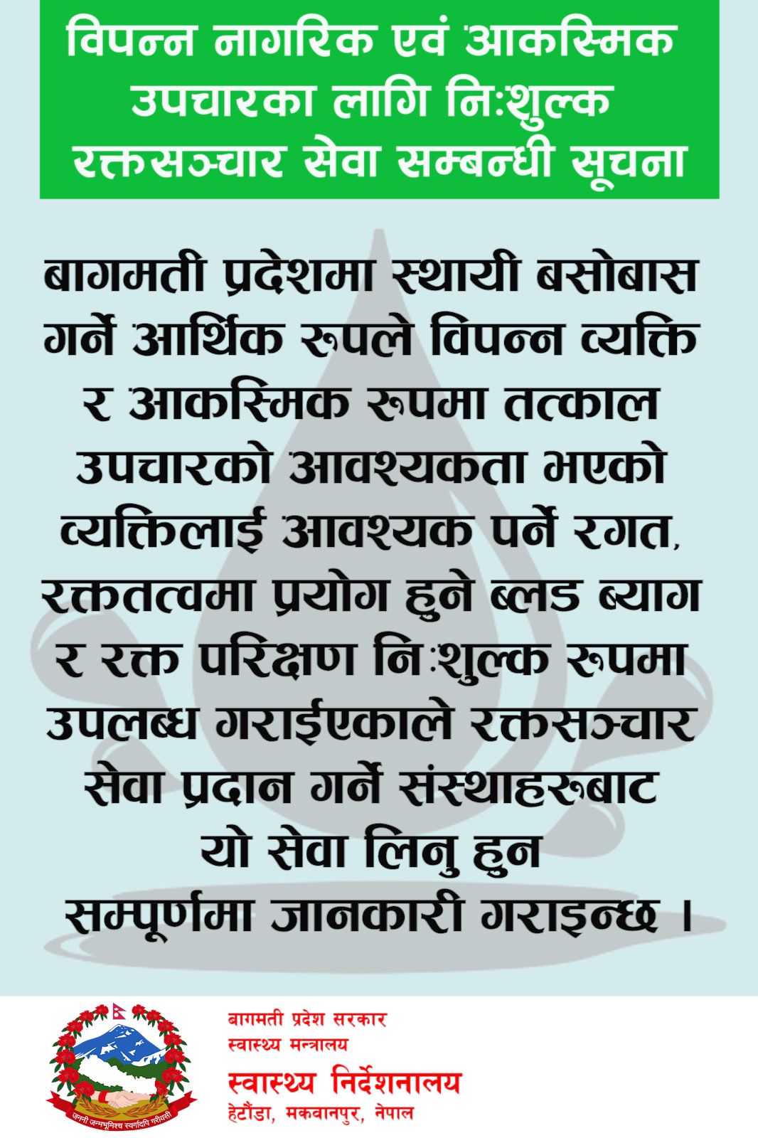 रेडियो रोशी १०१.६ मेगाहर्ज