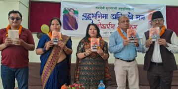 साहित्यकार तारादेवी सुनुवारको अनुभूतिसङ्ग्रह ‘युद्धभूमिमा डामिएको मन’ लोकार्पण