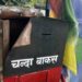 धुलिखेल २८ किलोमा रहेको बुद्ध पार्कको चन्दा बाकसबाट चन्दा रकम चोरी