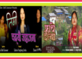 तारादेवी सुनुवारको एकैदिन नेपाली र सुनुवार भाषाका दुईवटा गीत सार्वजनिक