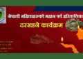 रोशी गाउँपालिकाले भोलि साँस्कृतिक कार्यक्रम सहित तीज विशेष कार्यक्रम गर्ने