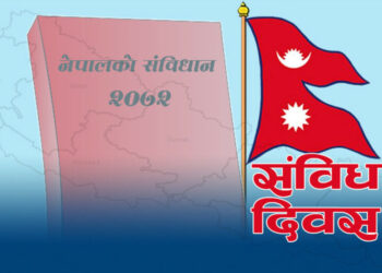 आज संविधान दिवस तथा राष्ट्रिय दिवस हर्षोल्लासका साथ मनाइँदै