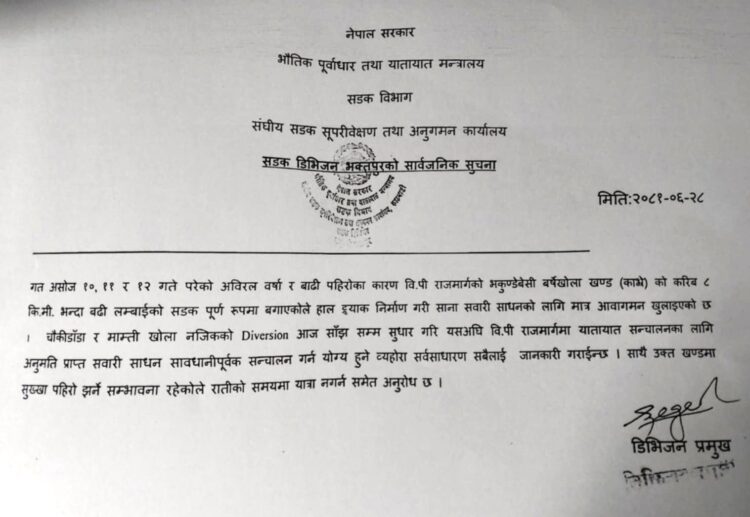 आजबाट बिपी राजमार्ग पुनः सञ्चालनमा, सुख्खा पहिरो झर्ने सम्भावना भने कायमै