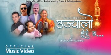 उज्यालो हेर्नु छ… a Song of Hope & Light सार्वजनिक