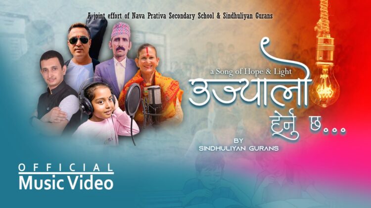 उज्यालो हेर्नु छ… a Song of Hope & Light सार्वजनिक
