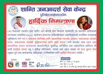 बाढीपिडितको मानसिक तनाव न्यूनिकरण गर्न रोशीमा आध्यात्मिक ध्यान