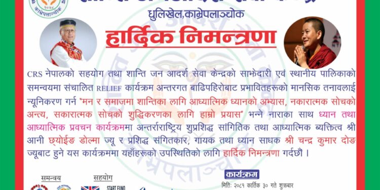 बाढीपिडितको मानसिक तनाव न्यूनिकरण गर्न रोशीमा आध्यात्मिक ध्यान