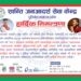 बाढीपिडितको मानसिक तनाव न्यूनिकरण गर्न रोशीमा आध्यात्मिक ध्यान