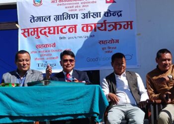 तेमाल गाउँपालिकामा “तेमाल ग्रामिण आँखा केन्द्र” स्थापना
