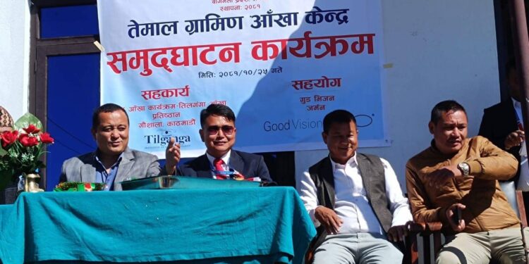 तेमाल गाउँपालिकामा “तेमाल ग्रामिण आँखा केन्द्र” स्थापना