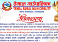 तेमालमा फागुन ७ गतेदेखि “प्रथम खुल्ला अध्यक्ष कप भलिबल प्रतियोगिता–२०८१” हुँदै