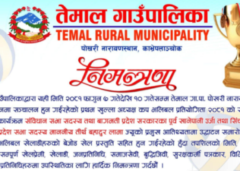 तेमालमा फागुन ७ गतेदेखि “प्रथम खुल्ला अध्यक्ष कप भलिबल प्रतियोगिता–२०८१” हुँदै