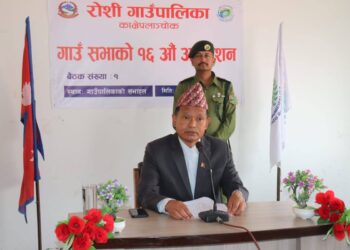 रोशी गाउँपालिकाको सोह्रौँ अधिवेशन सम्पन्न