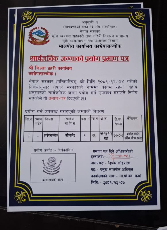 भकुण्डेबेशी र पोखरीनारायणस्थानमा प्रहरी चौकी भवन निर्माणका लागि जग्गा हस्तान्तरण