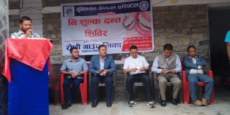 रोशीमा ३ दिने निःशुल्क दन्त शिविर उद्घाटनः पहिलो दिनमै २८५ जना लाभान्वित