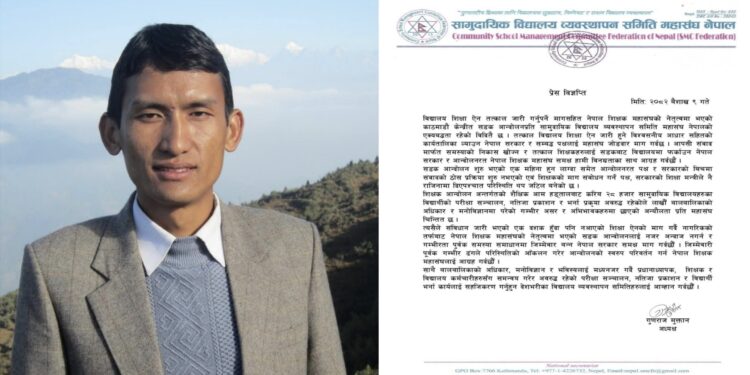 तत्काल विद्यालय शिक्षा ऐन जारी हुने विश्वसनीय आधार सहितको कार्यतालिका ल्याउन महासंघको माग