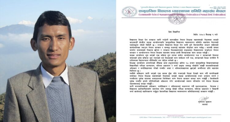 तत्काल विद्यालय शिक्षा ऐन जारी हुने विश्वसनीय आधार सहितको कार्यतालिका ल्याउन महासंघको माग