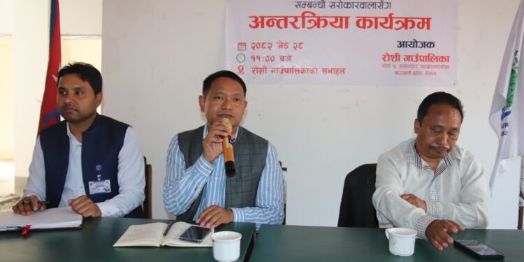 रोशीमा आ.ब २०८२÷०८३ को नीति, कार्यक्रम र बजेट तर्जुमा सम्बन्धी सरोकारवालासँग अन्तरक्रिया