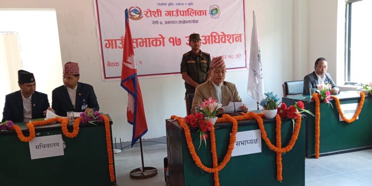 रोशी गाउँपालिकाको गाउँ सभाको १७ औं अधिवेशनः ७२ करोड ४ लाख ३७ हजारको बजेट प्रस्ताव