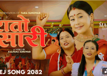 सर्जक तारादेवी सुनुवारको सन्देश मूलक तिज गीत “रातो सारी” सार्वजनिक
