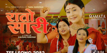 सर्जक तारादेवी सुनुवारको सन्देश मूलक तिज गीत “रातो सारी” सार्वजनिक