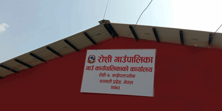 रोशी गाउँपालिका अन्तर्गतका सडकहरूको स्तरोन्नतिका लागि टेन्डर आह्वान