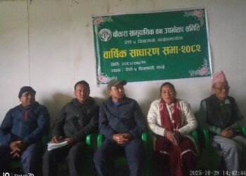 चौतारा सामुदायिक वन उपभोक्ता समितिको तेश्रो वार्षिक साधारण सभा सम्पन्न